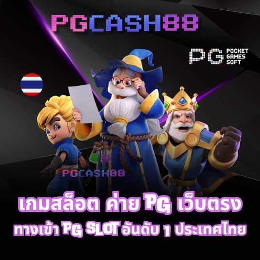 pg slot เครดิต ฟรี
